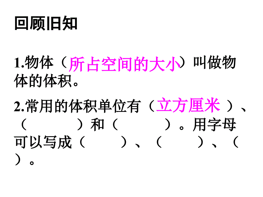 长方体和正方体的体积公式_第1页