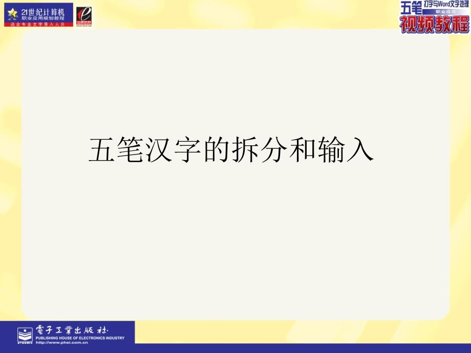 五笔打字与word文字处理职业应用PPT课件第4章_第1页