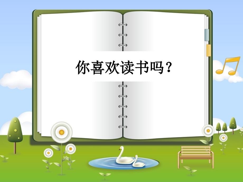 人教版二年级下册语文课件19最大的书_第1页