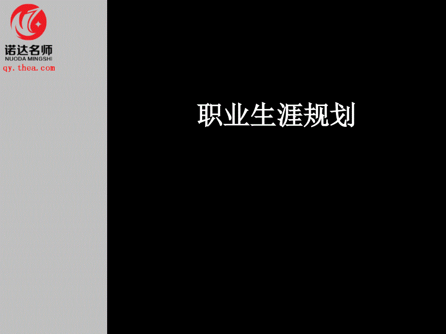 个人职业生涯规划(珍藏版)_第1页