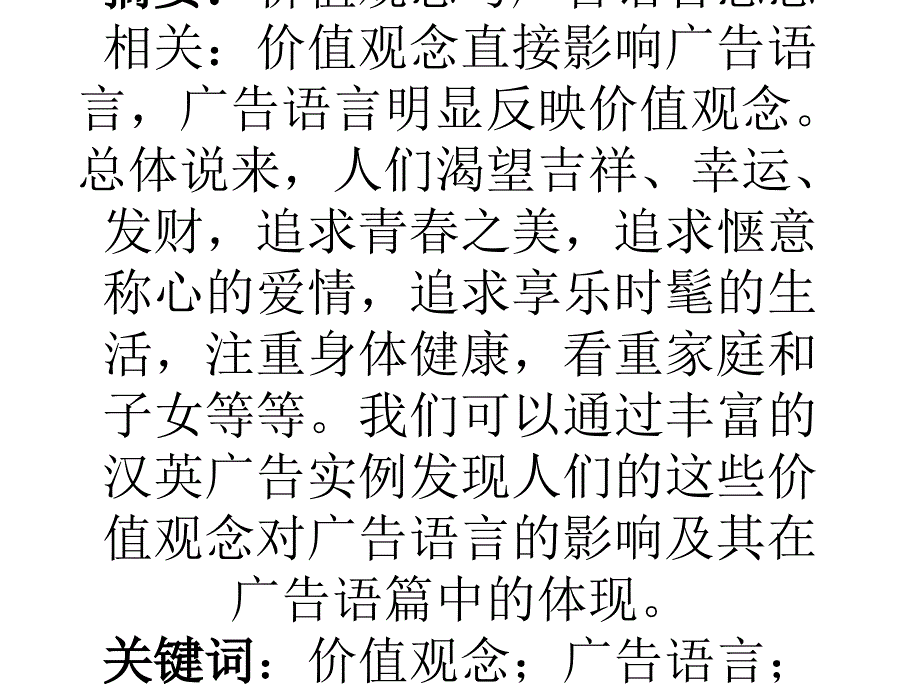 价值观念与广告语言_第1页