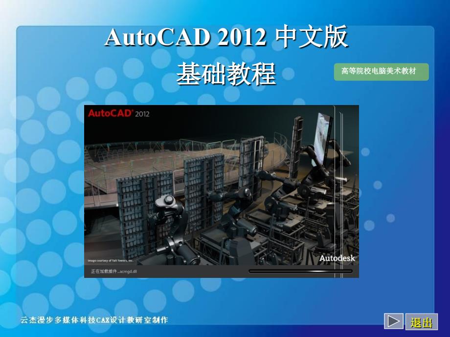 《autocad教学课件》第03章_第1页