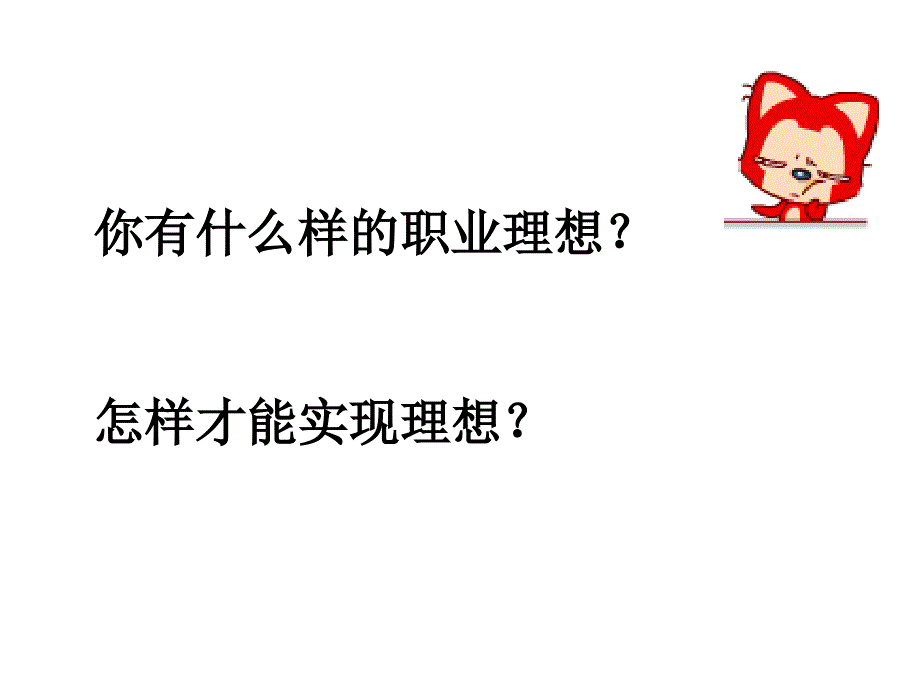 高中生职业生涯规划_第1页