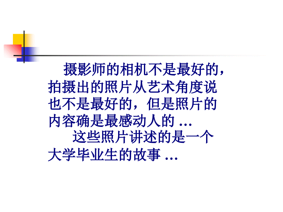 中学主题班会精品课件《感动中国之徐本禹》_第1页