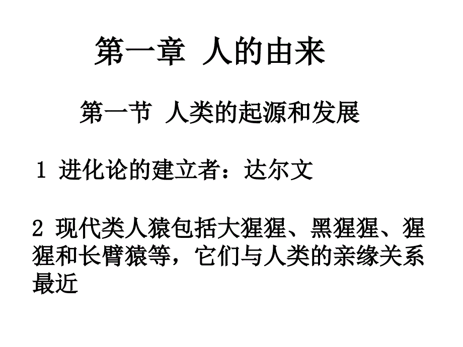 人教版生物七年级下册期中复习_第1页