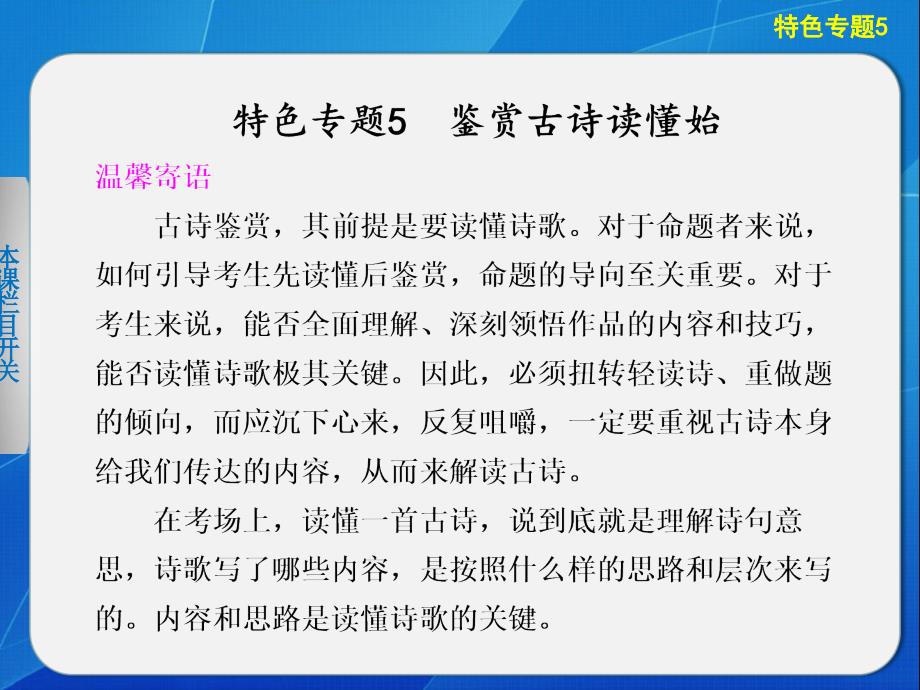 古代诗文阅读第二章特色专题_第1页