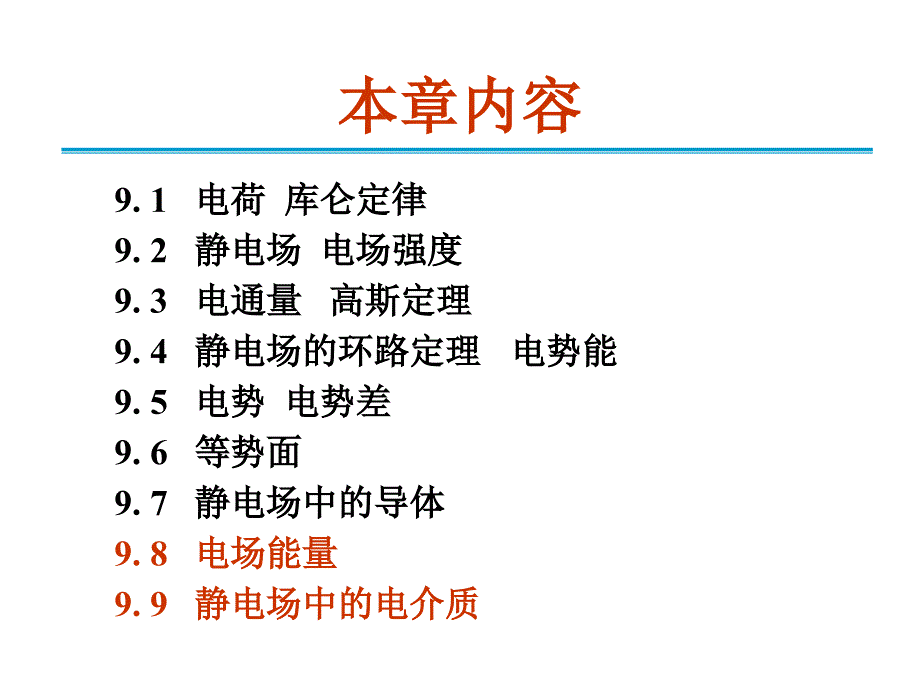 大学物理课件汇编-ch_第1页