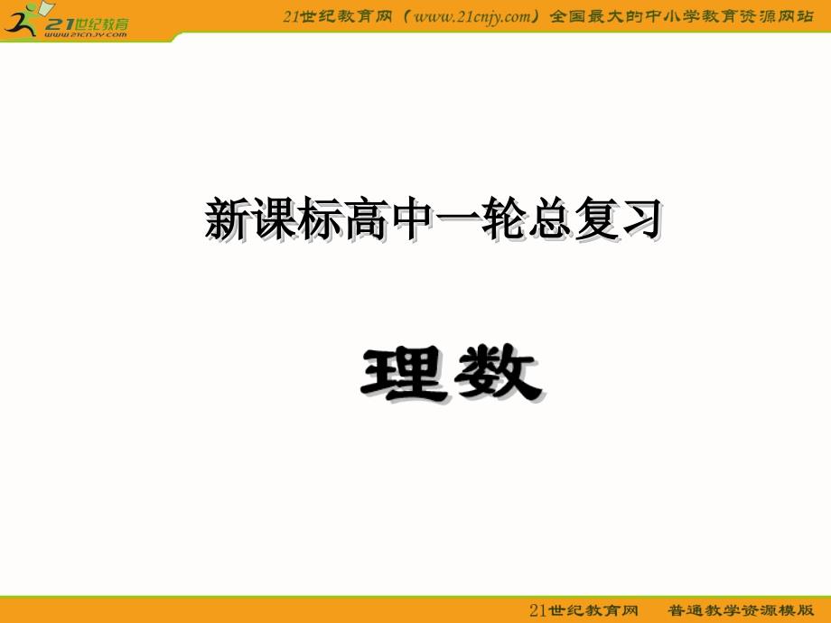 圆锥曲线性质的探讨与几何证明的简单应用_第1页