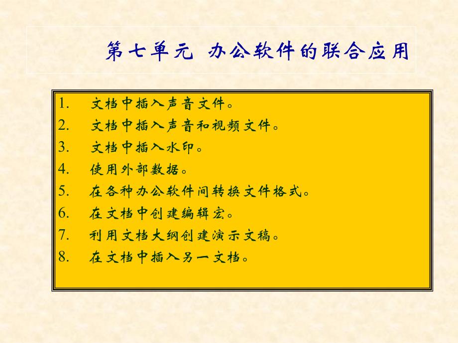 办公软件高级实例讲解_第1页