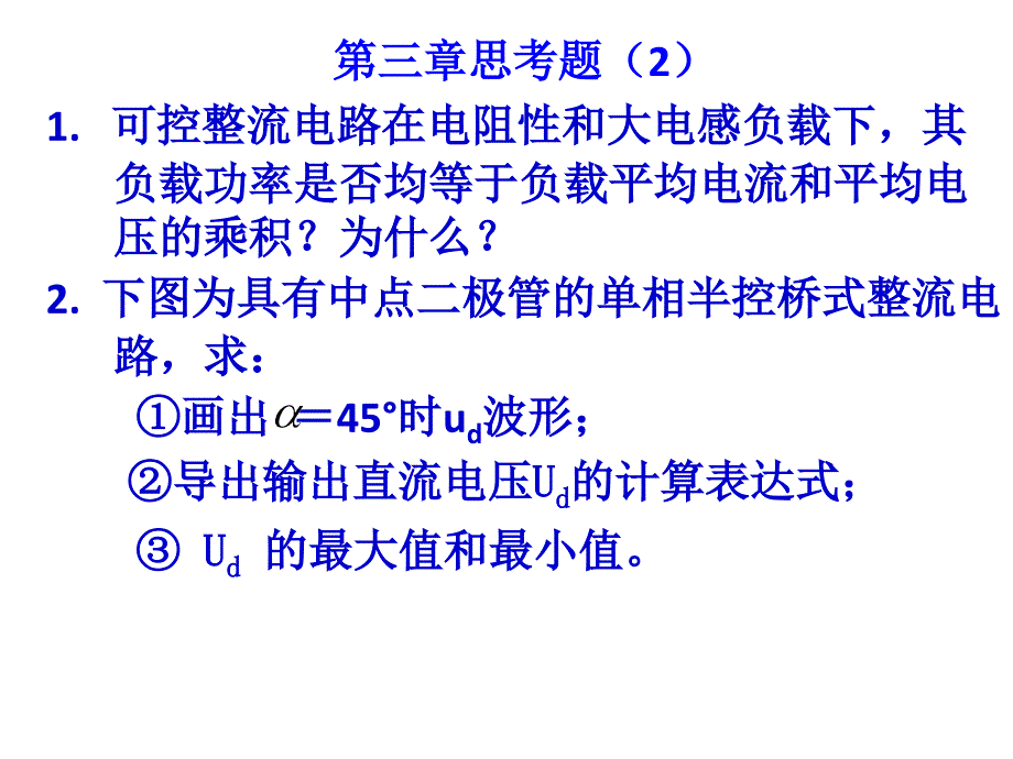 第三章思考题(2)教材ppt课件_第1页