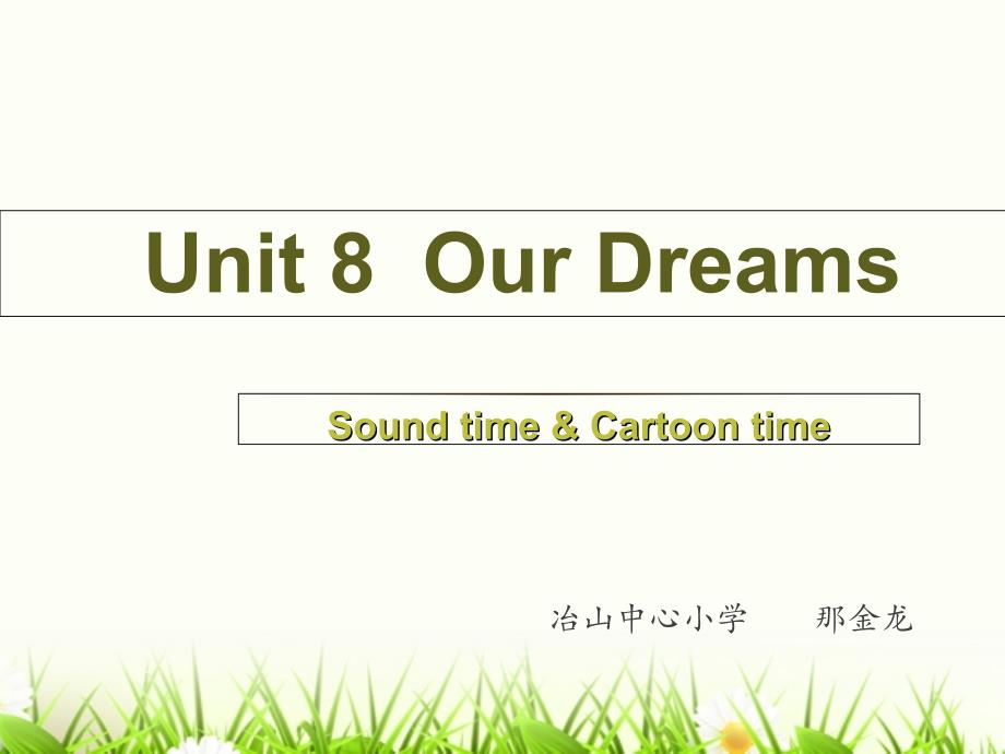 《Unit 8 Our dreams课件》小学英语译林课标版三年级起点六年级下册课件29908_第1页