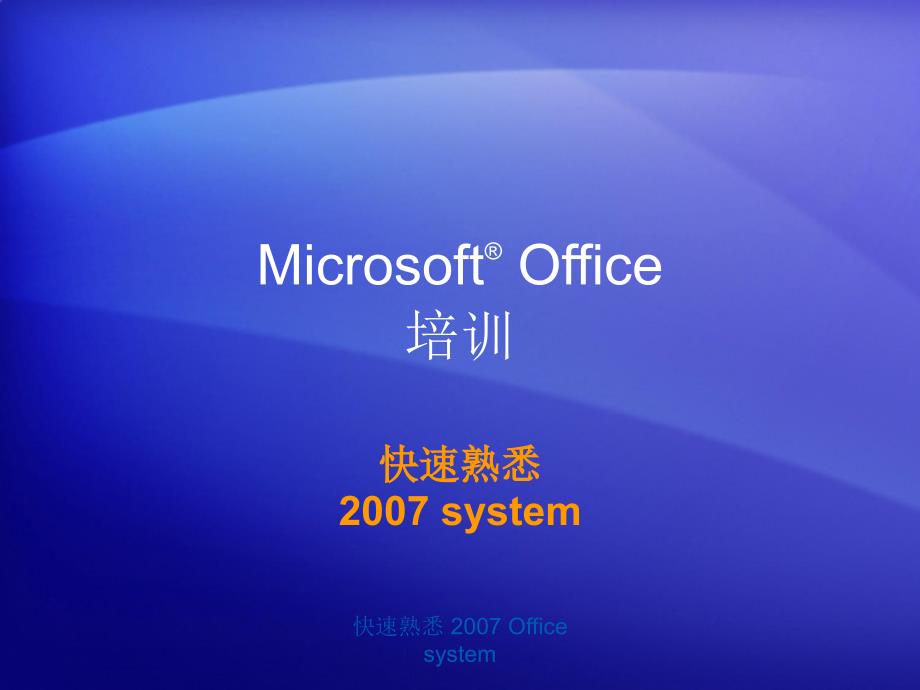 Office(word,excle)基础操作技巧大全_第1页