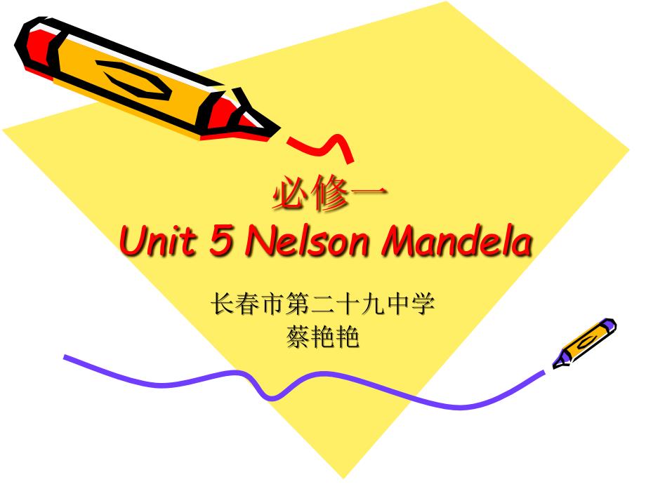 蔡艳艳 Unit 5 Nelson Mandela-Reading[课件](1)_第1页