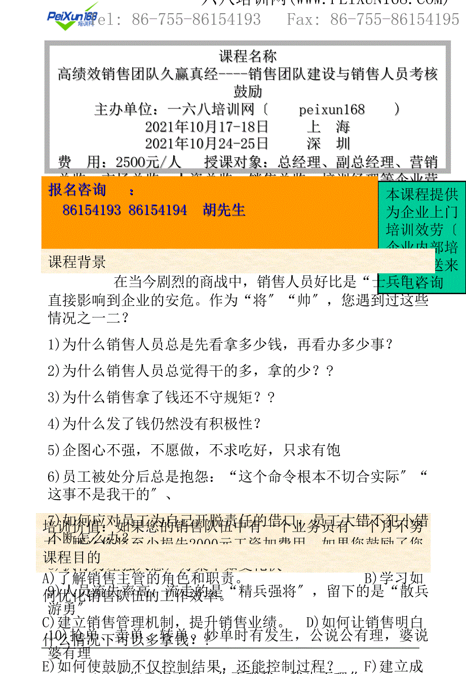 【精版】课程名称高绩效销售团队久赢真经----销售团队建设与销售人员考核激励[突破高绩效管理]_第1页