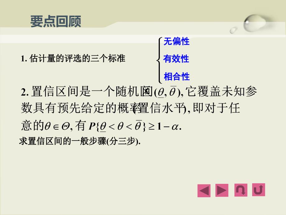 两个正态总体均值及方差比的置信区间_第1页