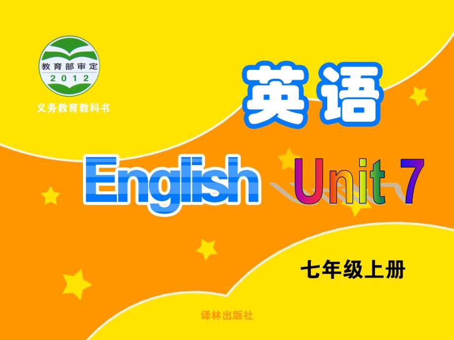 教育专题：7aUnit7IntegratedSkills (2)_第1页