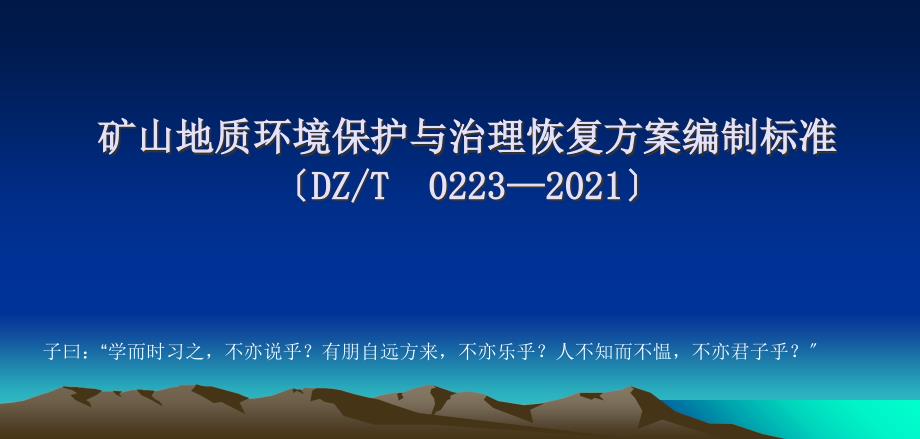 矿山环境保护与综合治理方案编制方法_第1页