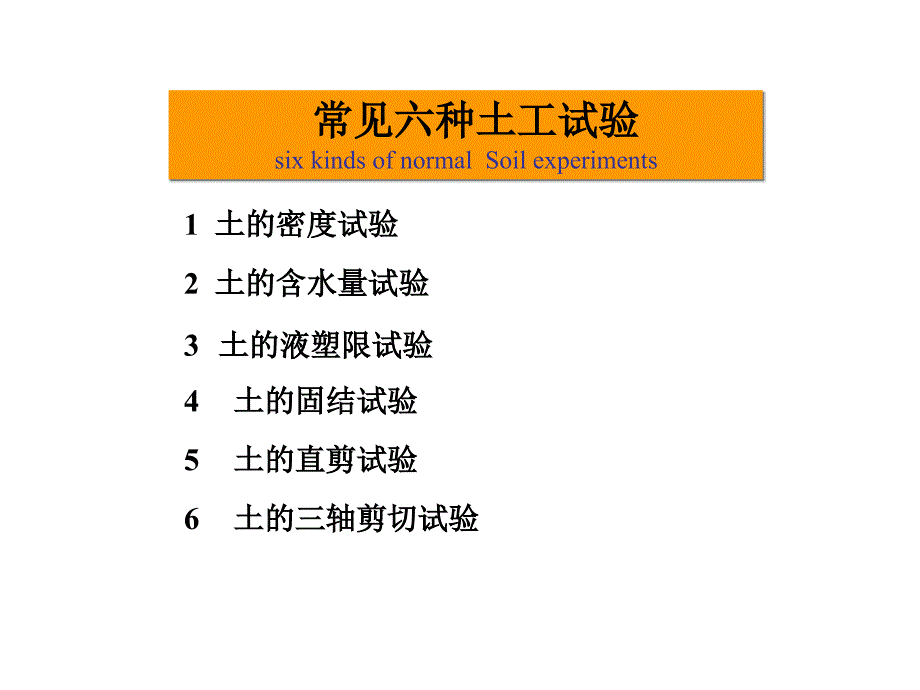 大学土力学实验_第1页