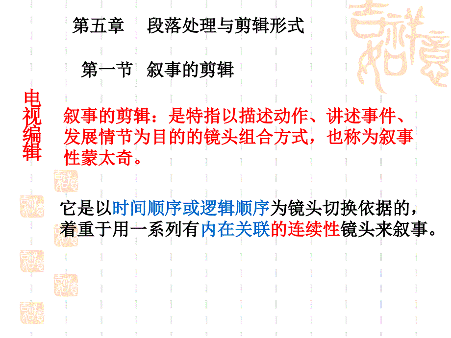 段落处理与剪辑形式_第1页