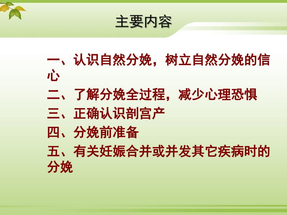 医学课件分娩及分娩前准备_第1页