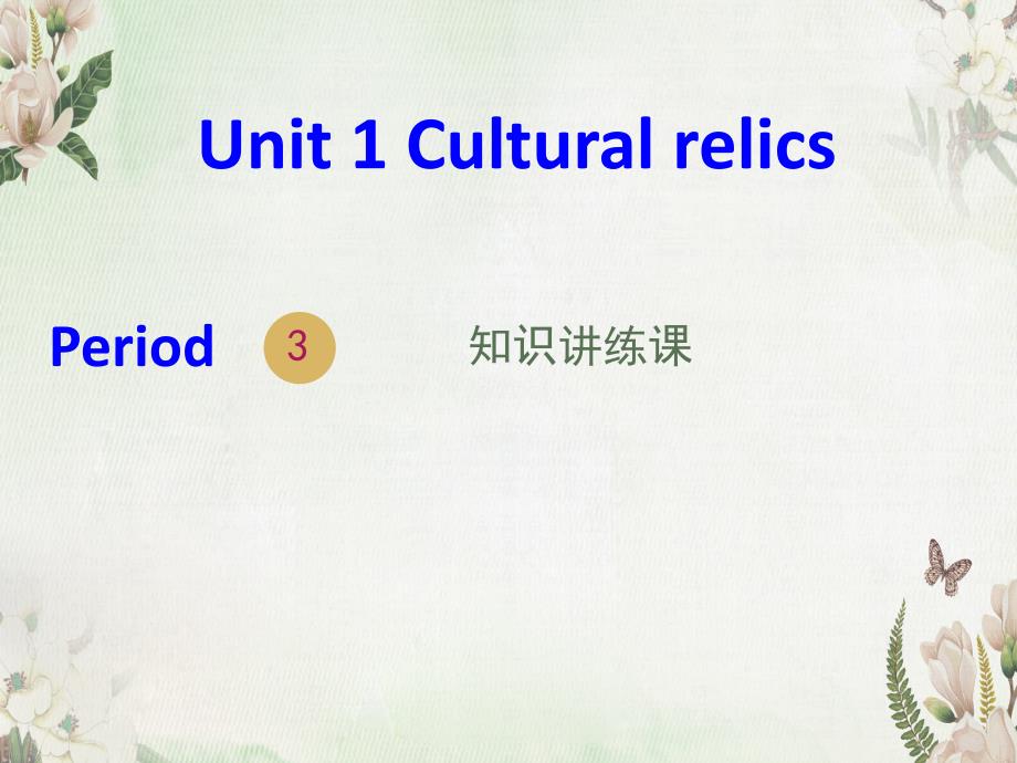 人教版高中英语必修2Unit1book2unit1period3ppt课件_第1页