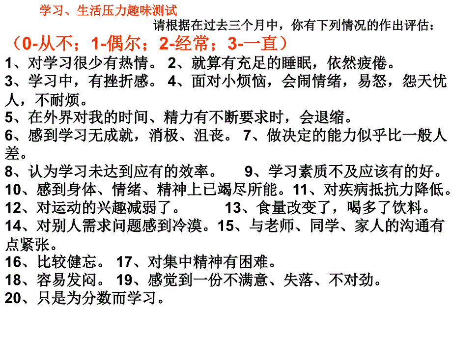 理智面对学习压力_第1页