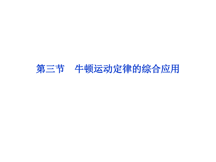 普通高中经典课件系列_第1页