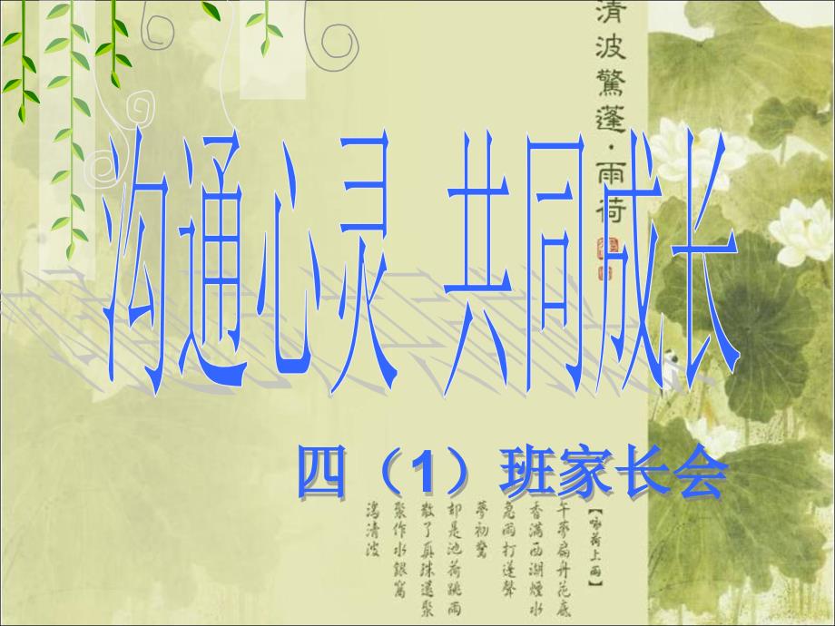 小学四年级家长会课件语文科_第1页