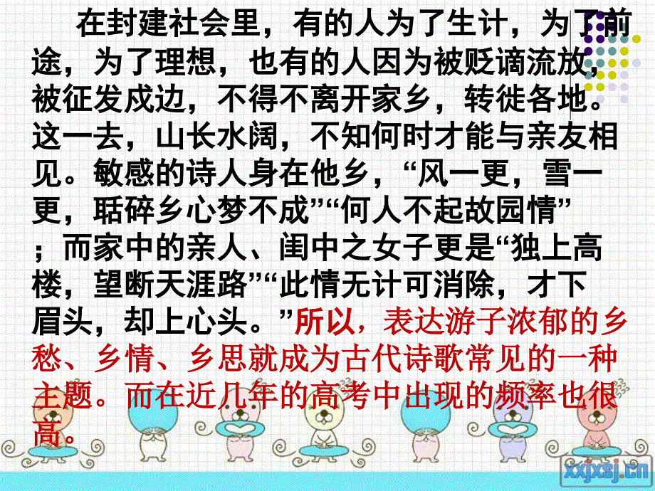 思乡怀人类鉴赏公开课_第1页