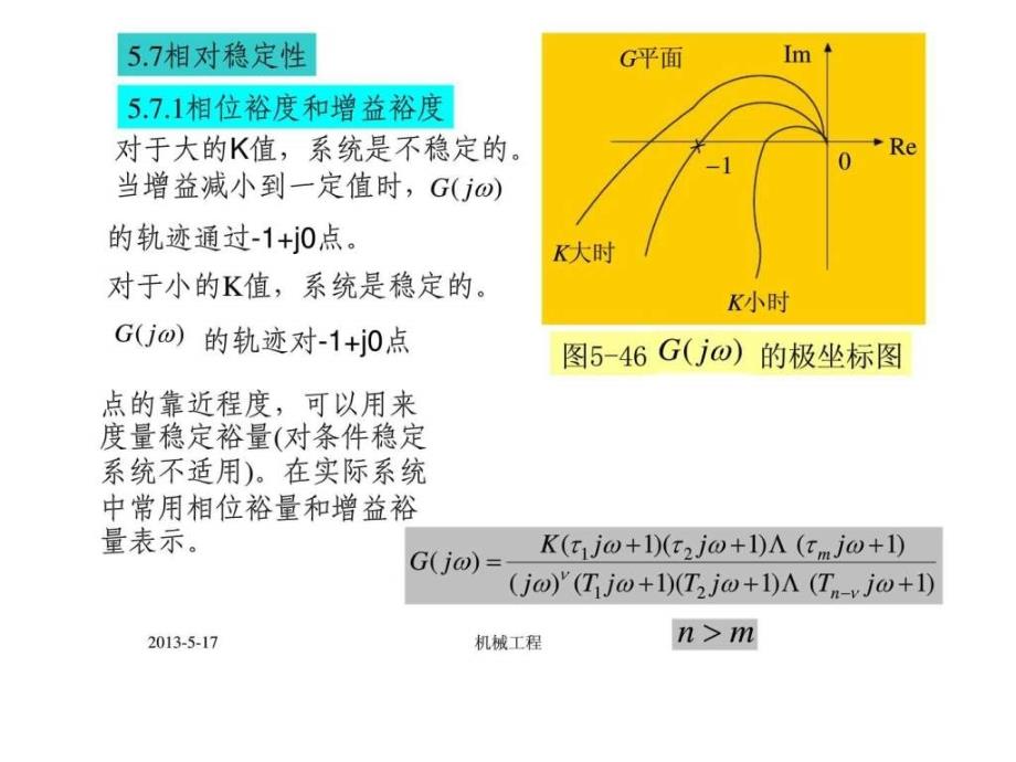 机械工程控制基础课件3-稳定裕度补充_第1页