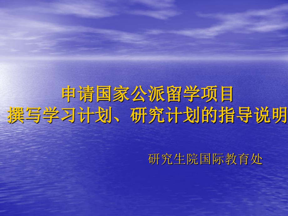 撰写学习计划、研究计划的指导说明_第1页