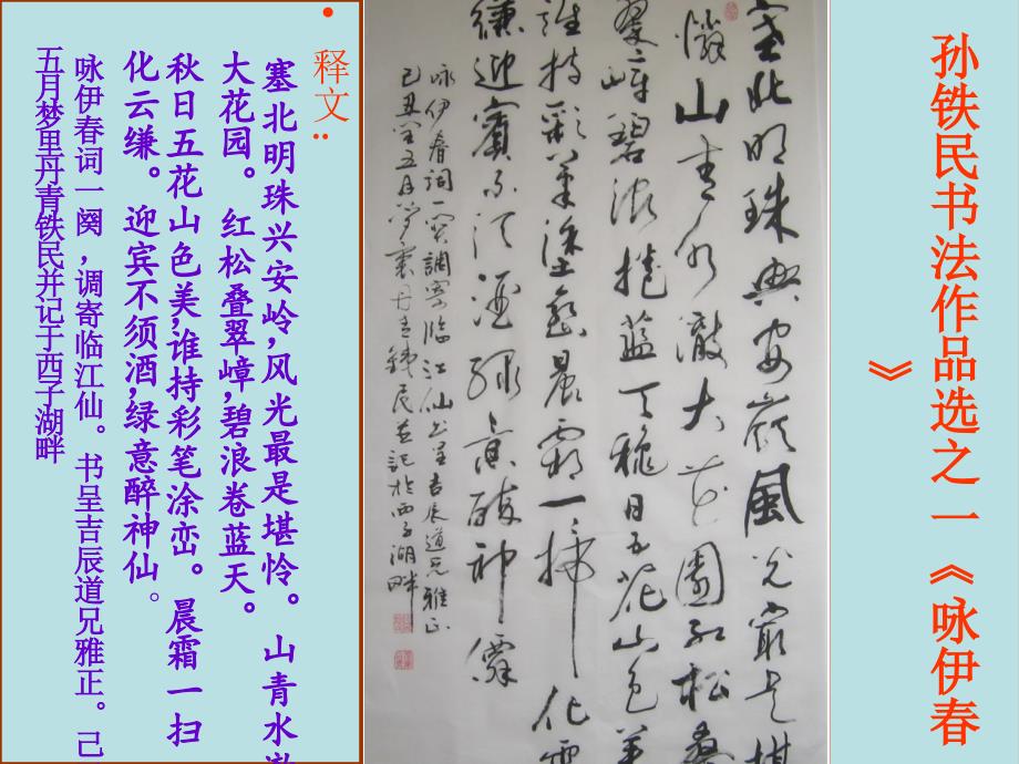 孫鐵民詩詞書法作品選_第1頁