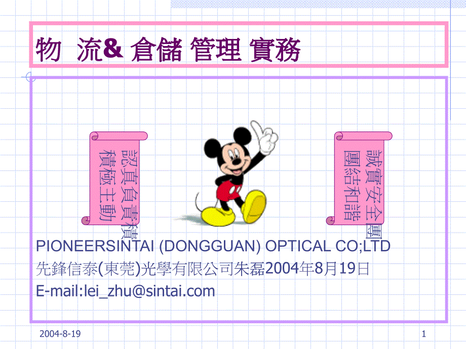 物流_仓储管理实务_第1页