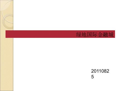 某地產(chǎn)國(guó)際金融城介紹