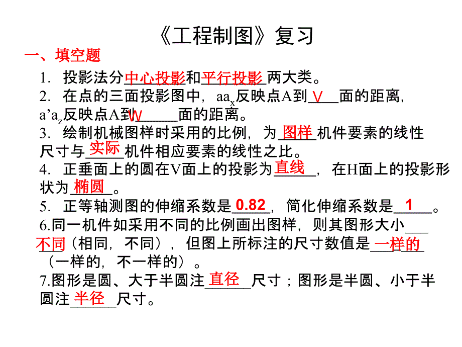 大一期末复习工程制图试题及答案_第1页