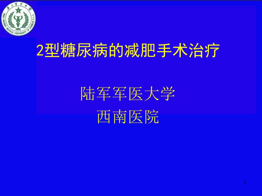 2型糖尿病的减肥手术治疗课件_第1页