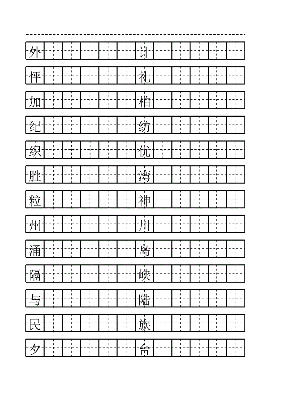 小學(xué)語文練字帖7_第1頁