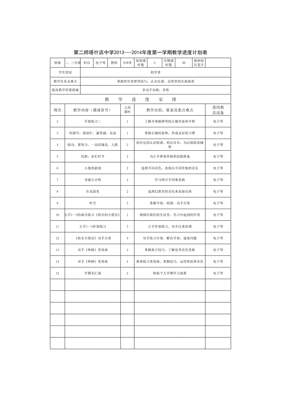 電子琴計劃 (2)_第1頁