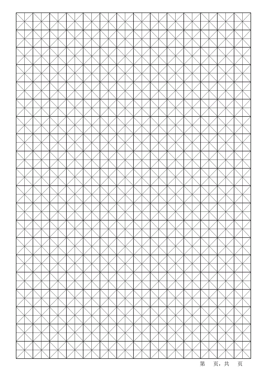 A4空白米字格,硬筆、小楷練字用,請(qǐng)只打印第一頁(yè)_第1頁(yè)