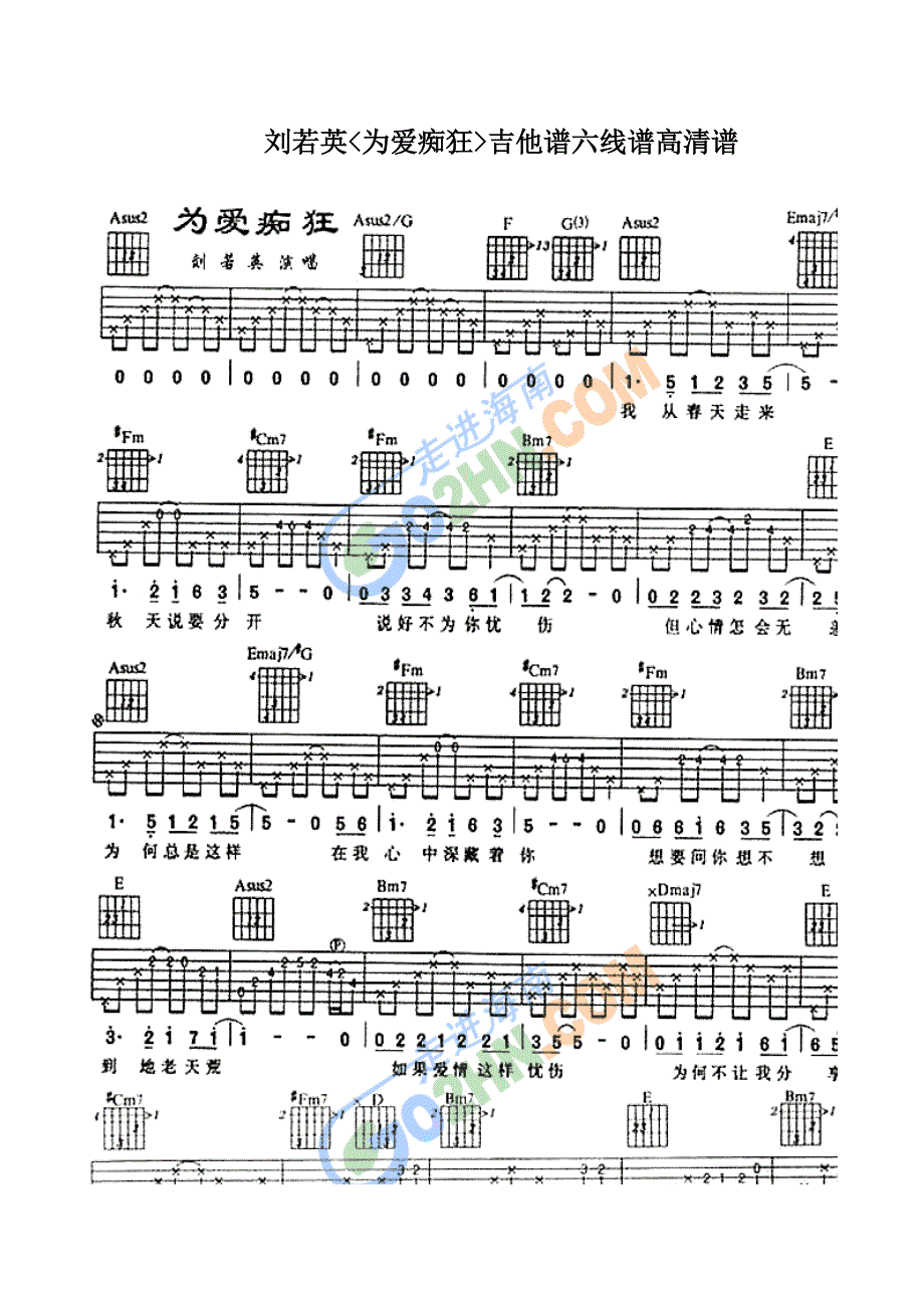 劉若英為愛癡狂吉他譜六線譜高清譜_第1頁