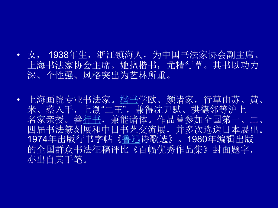 周慧珺書(shū)法作品欣賞_第1頁(yè)