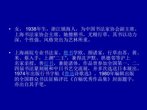 周慧珺書法作品欣賞