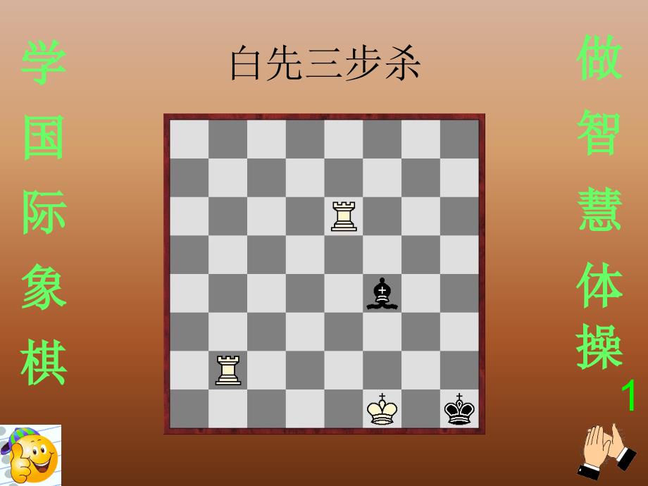 國際象棋超難三步殺習題(一)_第1頁