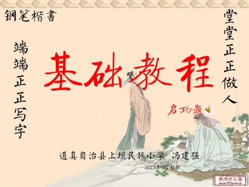 鋼筆楷書基礎(chǔ)教程