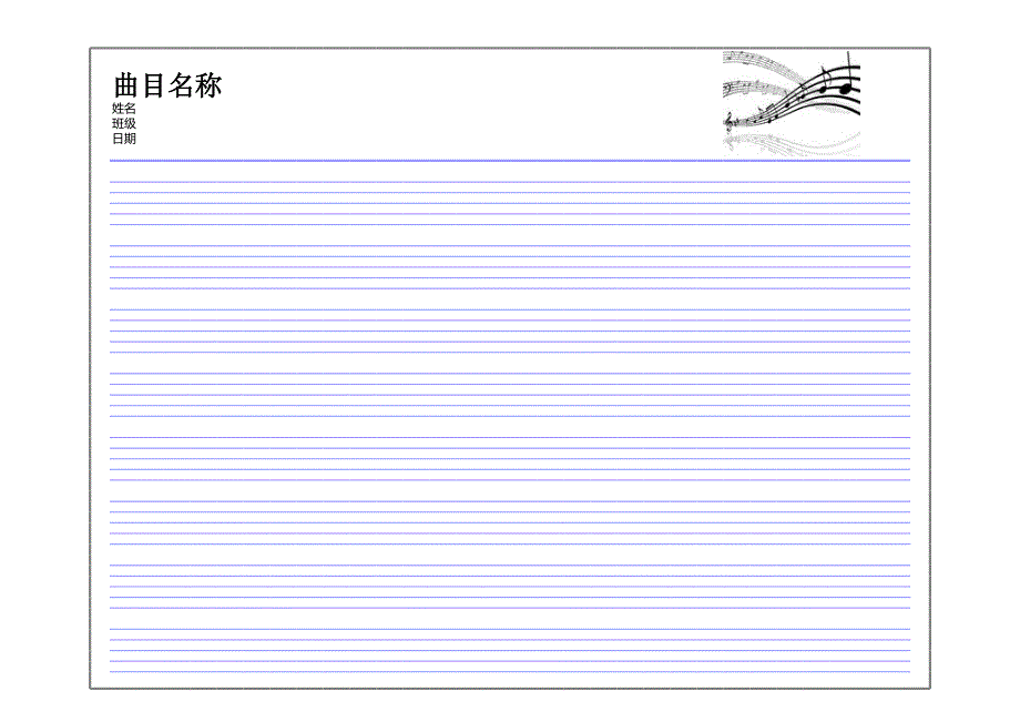 五線譜打印版_第1頁