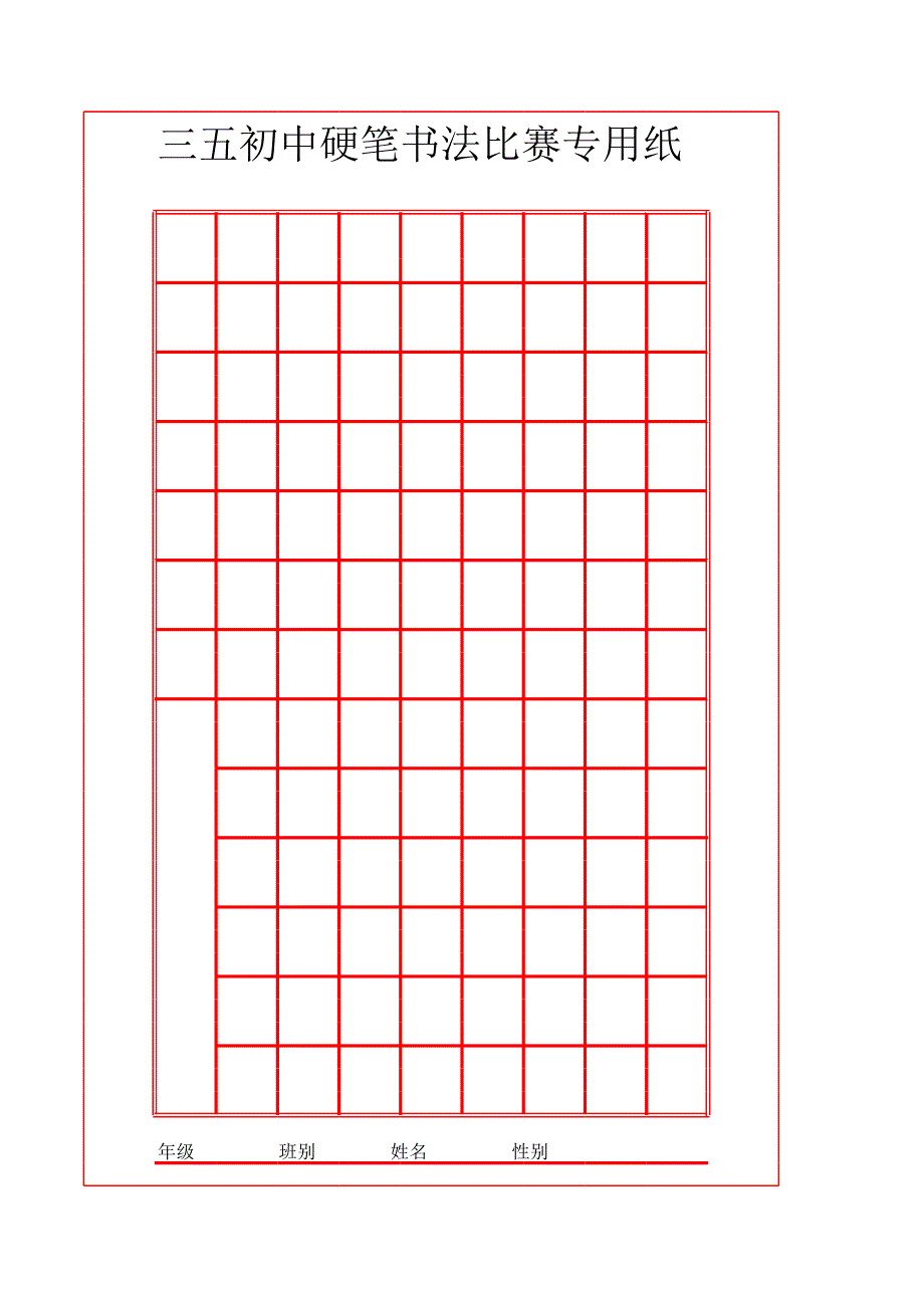 書法比賽專用精品紙_第1頁