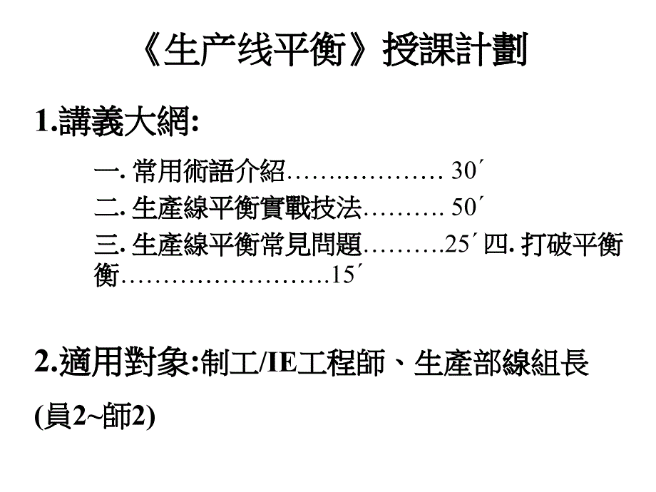 生产线平衡概述_第1页