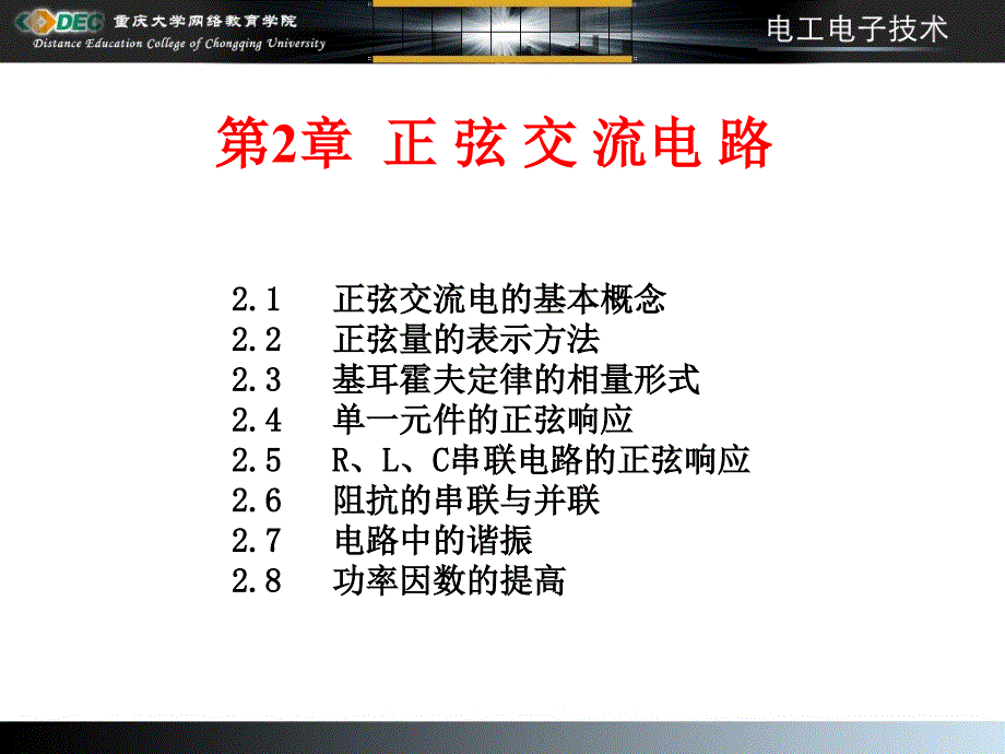 正弦交流电的基本概念_第1页