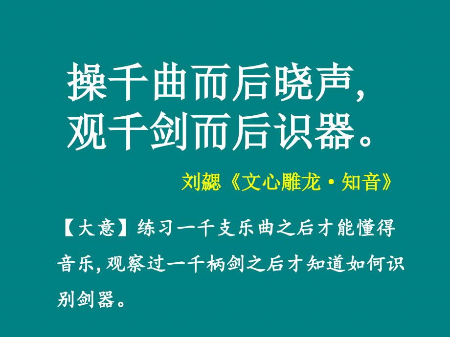 千曲晓声——试卷讲评课公开课课件_第1页