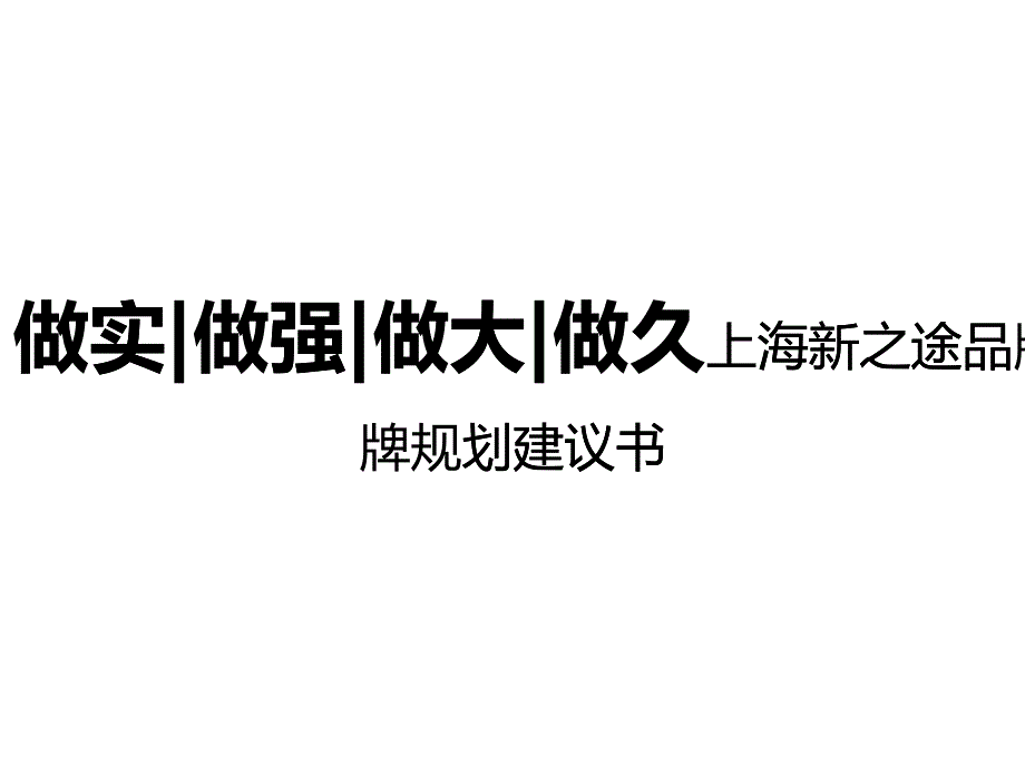 物流品牌规划建议书_第1页